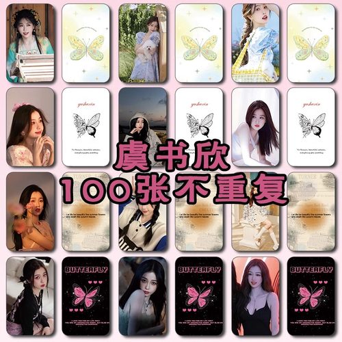 新款虞书欣小卡自印官方正版周边同款明星爱豆专辑追星卡片lomo卡