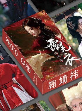 鞠婧祎小卡月麟绮纪露芜衣剧照官方正版周边同款收藏lomo卡片高清
