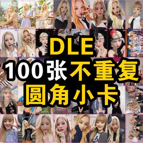 GIDLE女娃高清三寸小卡100张