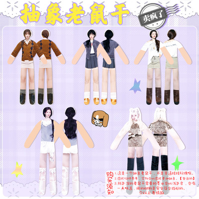 新品I-DLE周边宋雨琦米妮赵美延叶舒华公仔玩偶抽象老鼠干玩具