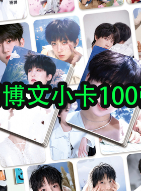 100张杨博文小卡TF家族四代周边明星专辑应援自印3寸拍立得LOMO卡