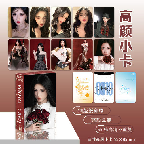 鞠婧祎小卡官方正版卡饭制周边