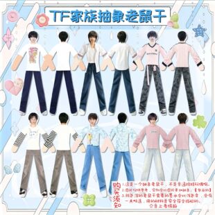 新品TF五代周边沈子航智恩涵朱映宸吕政熙公仔玩偶抽象老鼠干玩具