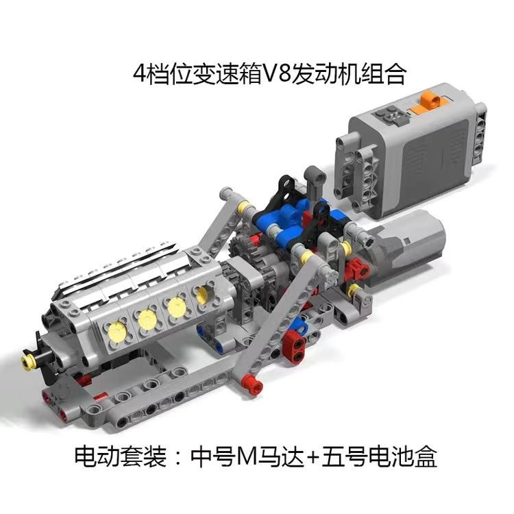 国产MOC兼容4档位变速箱V8发动机组合积木模型成年电动玩具
