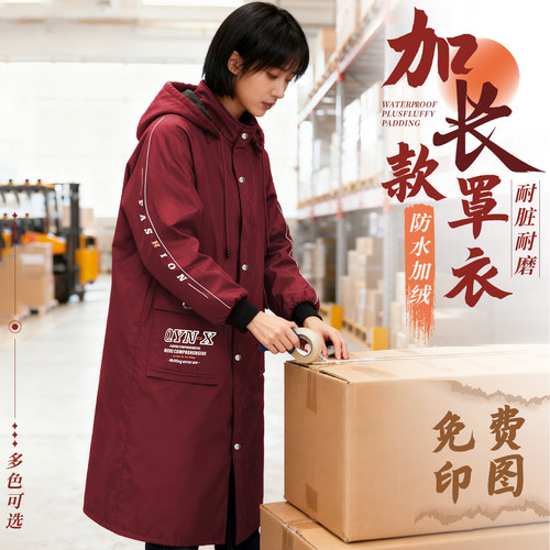 免费印字！加长款加绒防水工作服