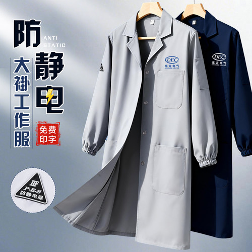 防静电大褂长款加厚罩衣男款工作服定制工厂车间中石油耐磨劳保服