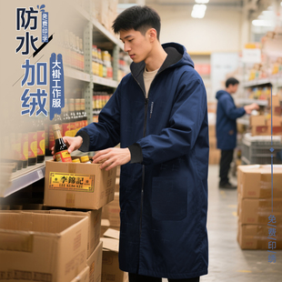 罩衣工厂超市理货员工装 工作服防水加绒男款 外套 劳保大褂长款 冬季