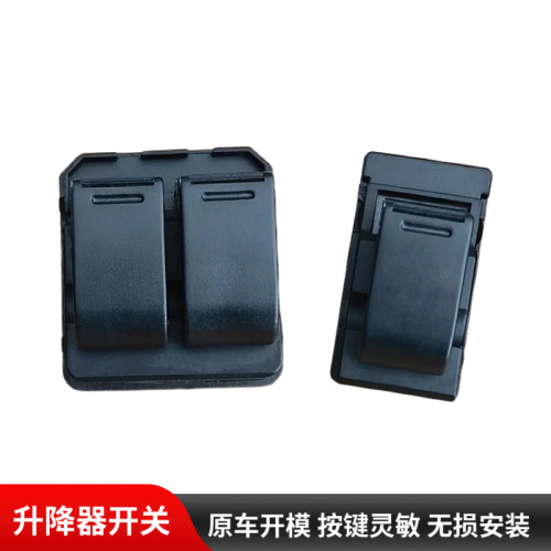 湖北大运风驰徐工汉风G5车门电动玻璃升降器开关调节按钮车窗开窗