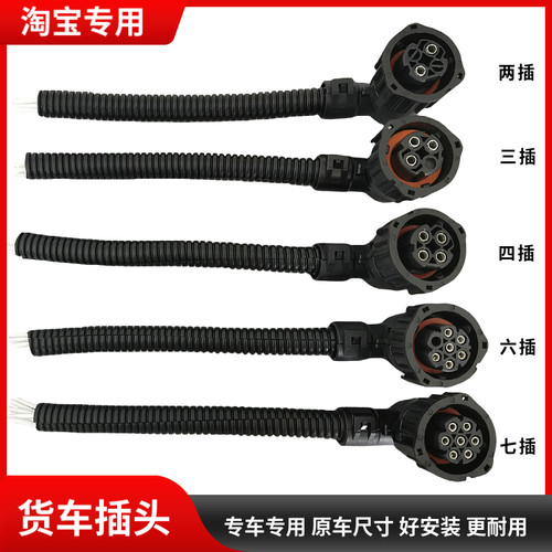 适用于东风天锦天龙货车倒车灯后尾灯水位报警器里程表传感器插头