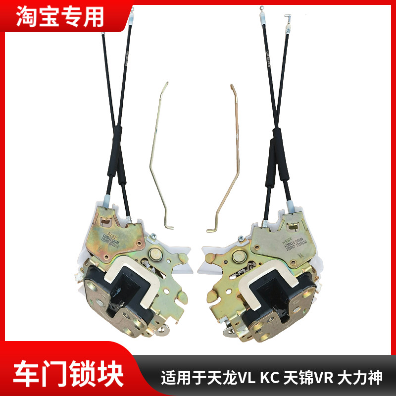 适用于东风天龙VL天锦VR大力神驾驶室车门锁块锁体带拉线门锁拉丝