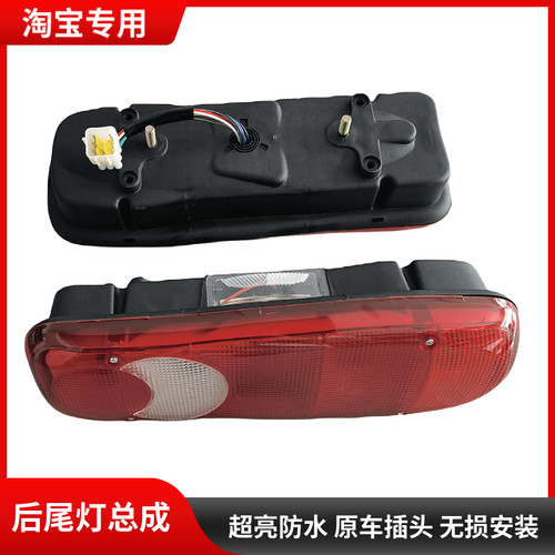 适用于新能源电动车吉利远程E200刹车灯后尾灯总成货车灯罩灯壳子