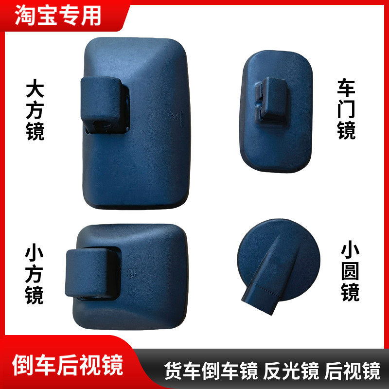 适用东风多利卡D6D7D8劲诺福瑞卡凯普特倒车后视镜反光镜大小方镜