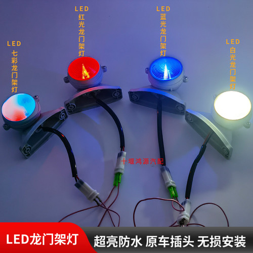 适用东风天锦VR大箱示高灯LED龙门架灯自卸货车厢顶灯边灯小圆灯