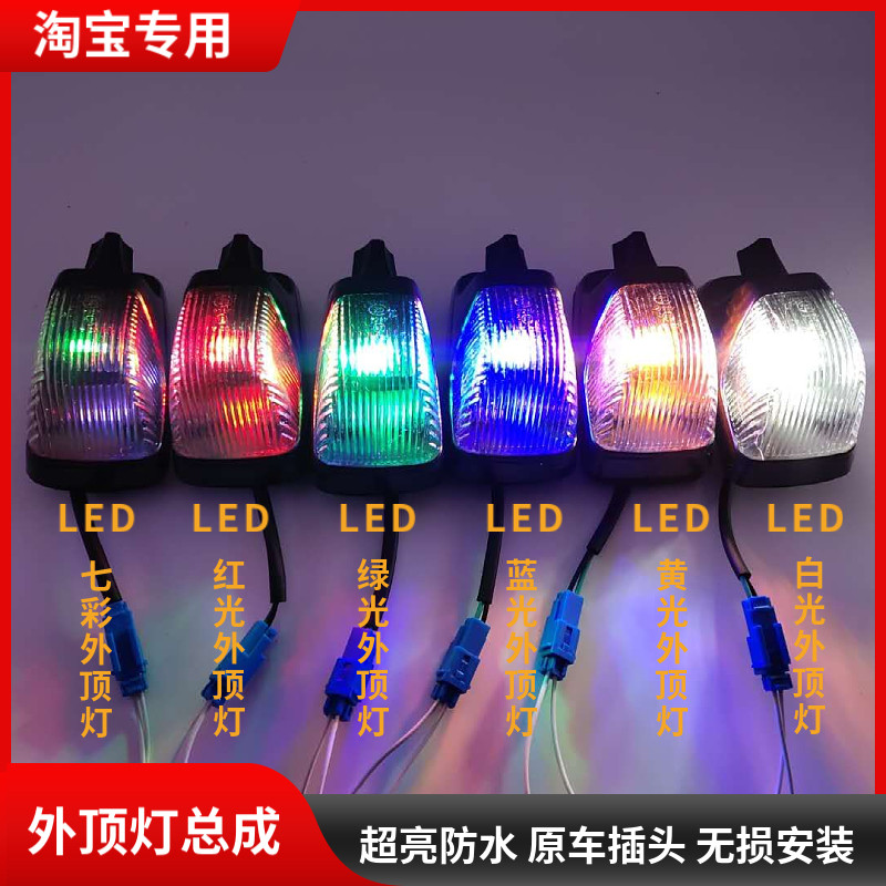 适用东风天龙KC VL顶灯KL天锦VR超亮LED电子外顶灯KR驾驶室车头灯