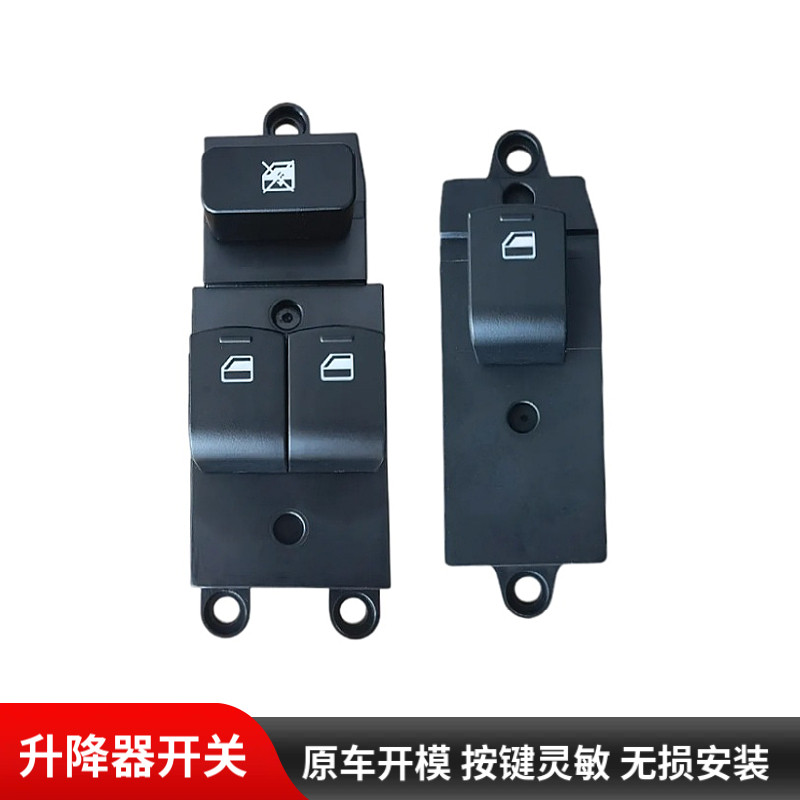 适用于三环创客T3大运翼途G5G6豪沃货车电动玻璃升降器开关按钮键