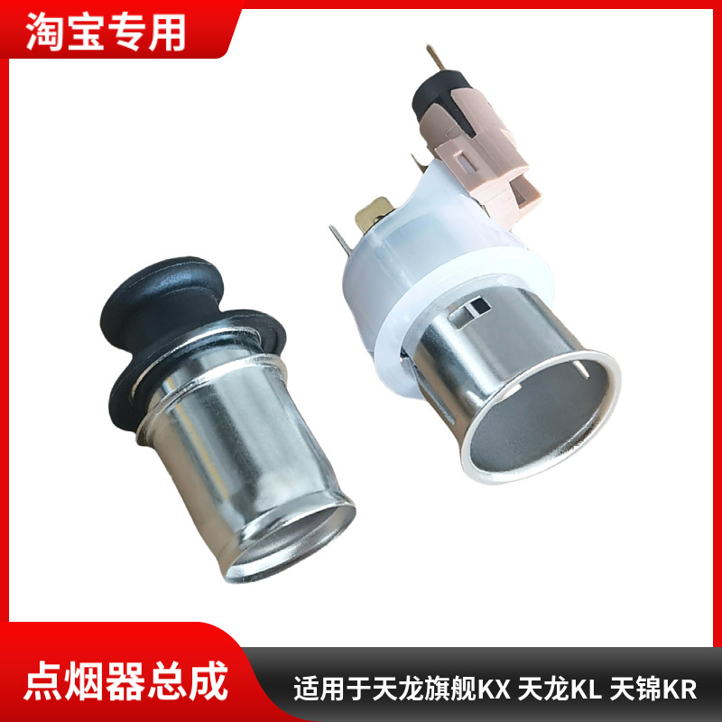 适用于东风天龙KL旗舰KX24V电源插座总成天锦KR货车载点烟器配件