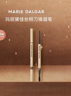 玛丽黛佳丝栩刀锋眉笔80mg柔和笔触打造自然精致的眉妆正品