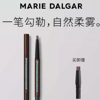 玛丽黛佳自然生动眉笔