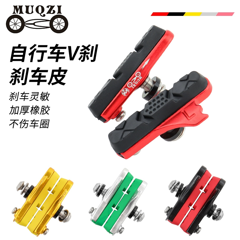 MUQZI公路折叠死飞自行车C刹刹车皮铝合金可替换刹车块刹车靴配件