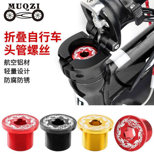 muqzi自行车头管螺丝M23螺丝