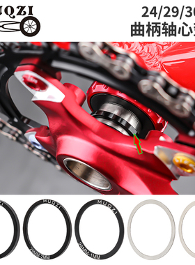 MUQZ一体中空牙盘垫圈BB86 91 92 PF30 BB30中轴垫圈24 29 30MM