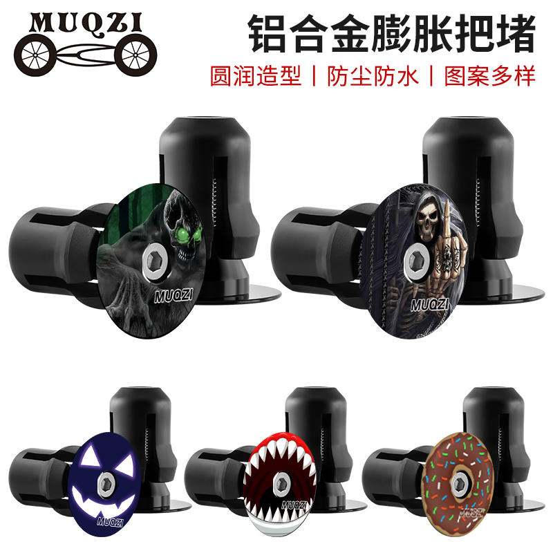 MUQZI自行车铝合金膨胀锁死把堵