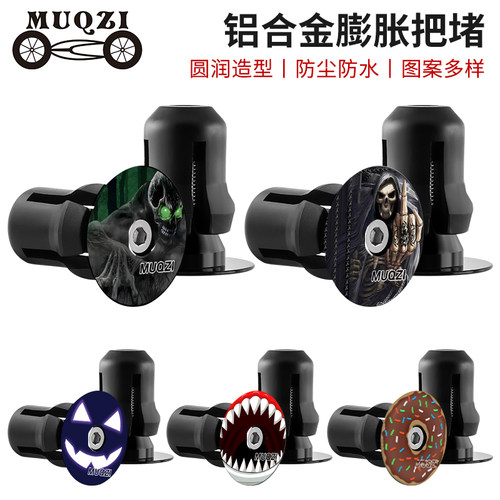 MUQZI自行车铝合金膨胀锁死把堵