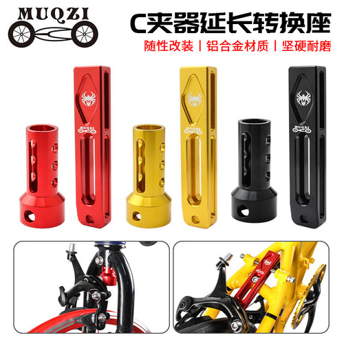 MUQZI公路C夹器延长转接座