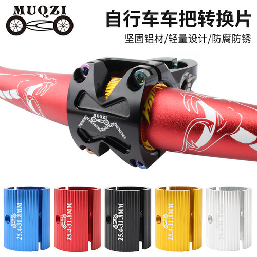 MUQZI自行车车把转换片25.4转31.8MM /31.8转35MM铝合金把立垫片