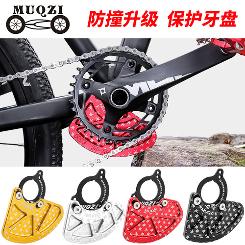 MUQZI牙盘片防撞保护器链轮防护