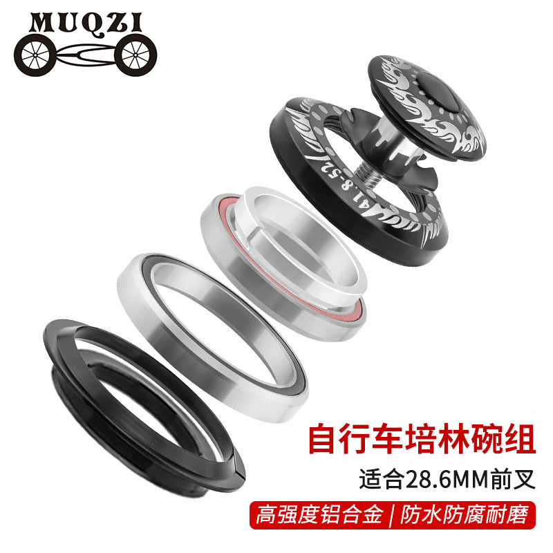MUQZI山地公路自行车锥形碗组42-46.9/47mm铝合金培林车架头碗
