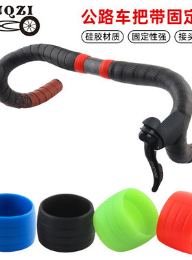 羊角牛角把带绑带防松束环套