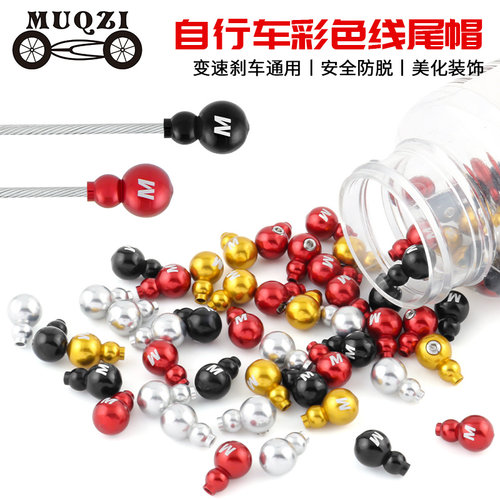 MUQZI自行车变速刹车线芯帽