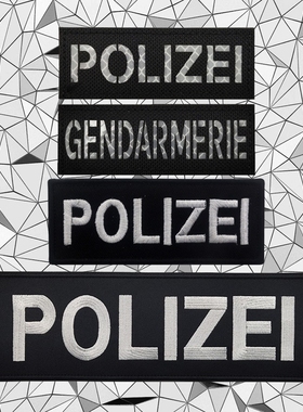 德国POLIZEI英文字母战术背心魔术贴章 宪兵臂章胸条反光识别徽章