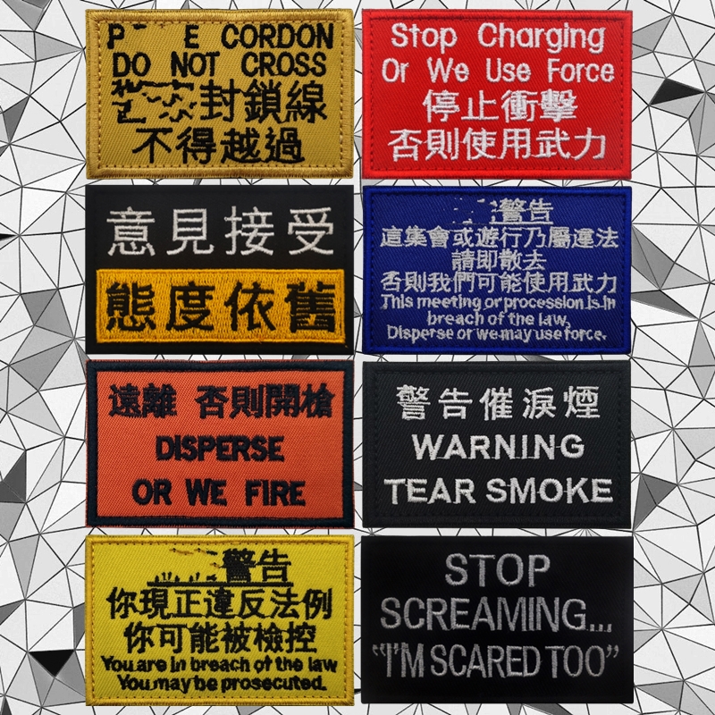 警告速离！刺绣魔术贴徽章户外背包贴战术背心头盔士气章军迷布贴