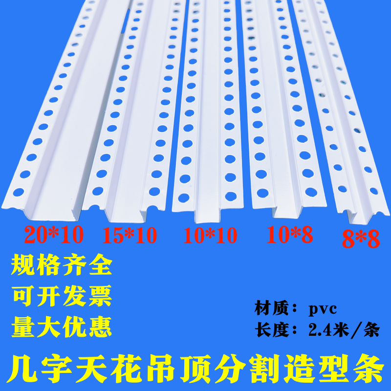 PVC天花石膏板凹槽吊顶白色U型条