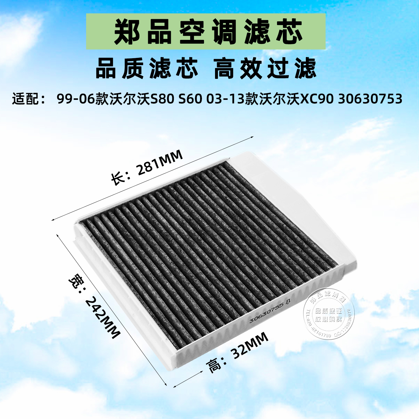 郑品沃尔沃S80S60XC90空调滤芯