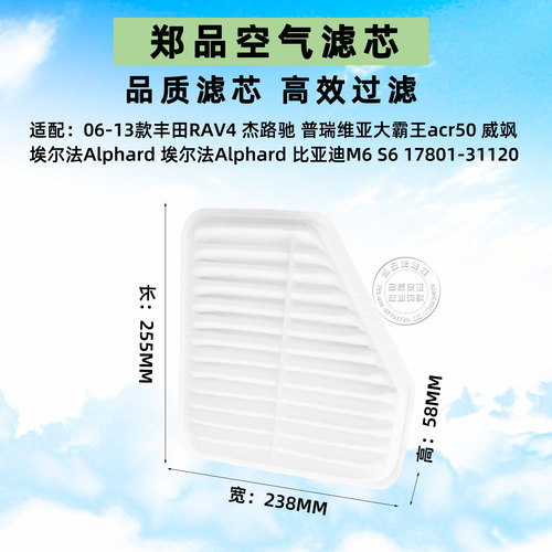 郑品丰田RAV4杰路驰M6S6空气滤芯