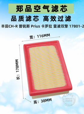 适配19-22款卡罗拉雷凌CHR双擎空气滤芯丰田Prius空滤17801-0t090