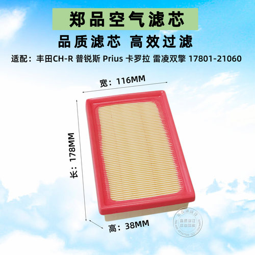 郑品丰田雷凌卡罗拉双擎空气滤芯