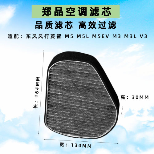 郑品东风风行菱智V3M3M5空调格