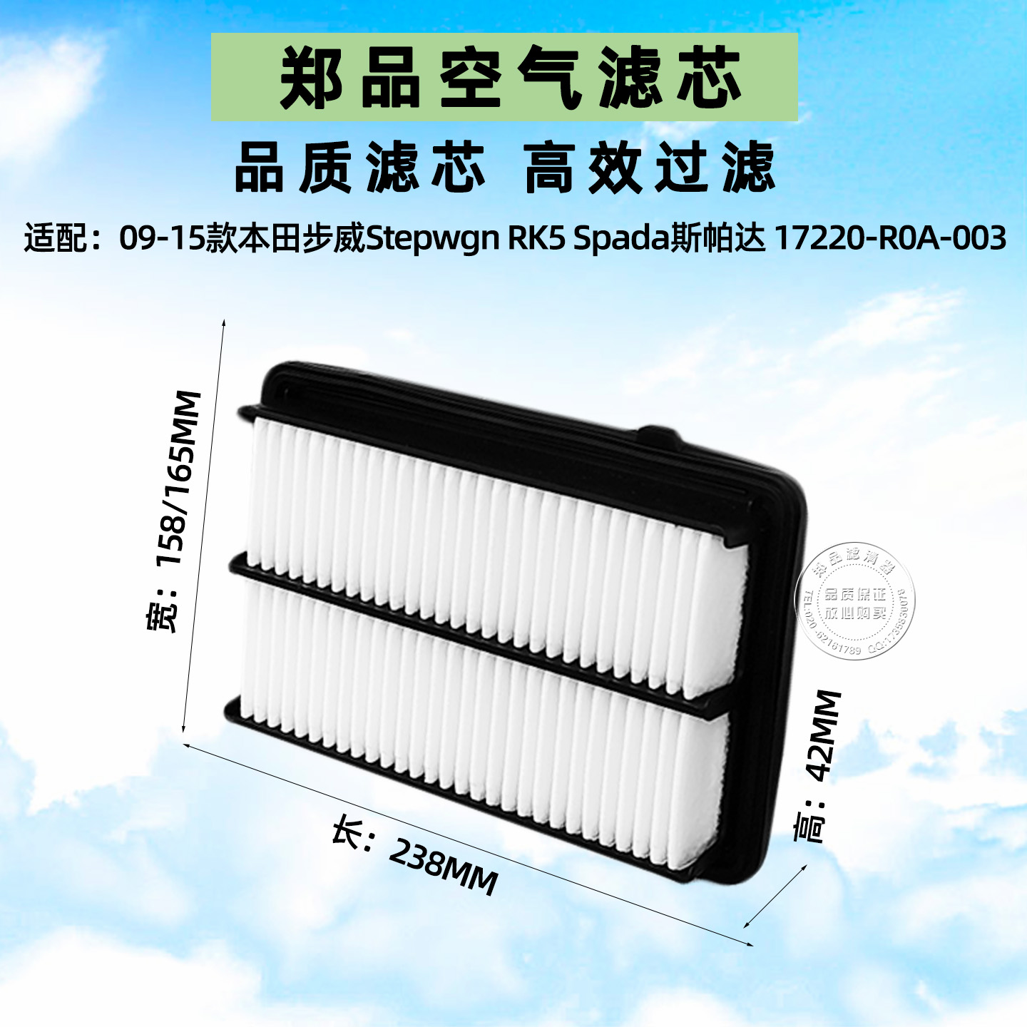 郑品本田Stepwgn步威RK5空气滤芯