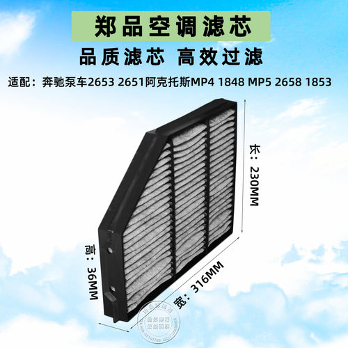 适配奔驰泵车2653 2651阿克托斯MP4 2645 MP5 2645 2658 空调滤芯