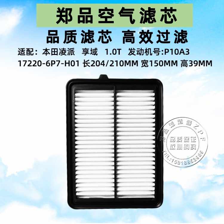 适配本田新凌派空气滤芯1.0T享域空气格汽车滤清器发动机保养配件