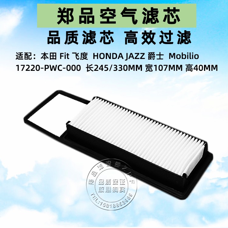 适配本田JAZZ港版飞度空滤GK1爵士二代GD4空气滤芯 17220-PWC-000