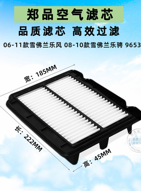 适配雪佛兰乐风空气滤芯乐骋 spark斯帕可乐驰 Matiz马蒂兹空气格