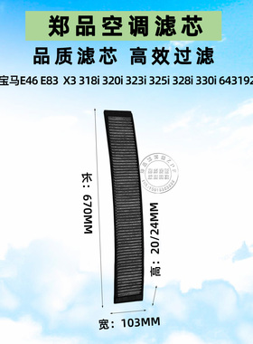 适配宝马E46老款3系X3 325i 320i 330Ci 318i E83 空调滤芯格清器