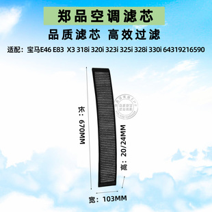 320i 325i 3系X3 空调滤芯格清器 318i E83 330Ci 适配宝马E46老款