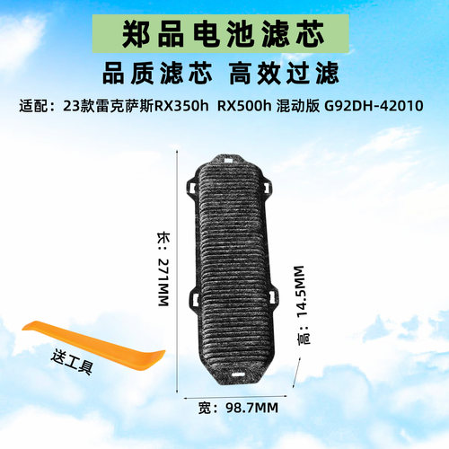郑品丰田凯美瑞双擎电池滤芯散热