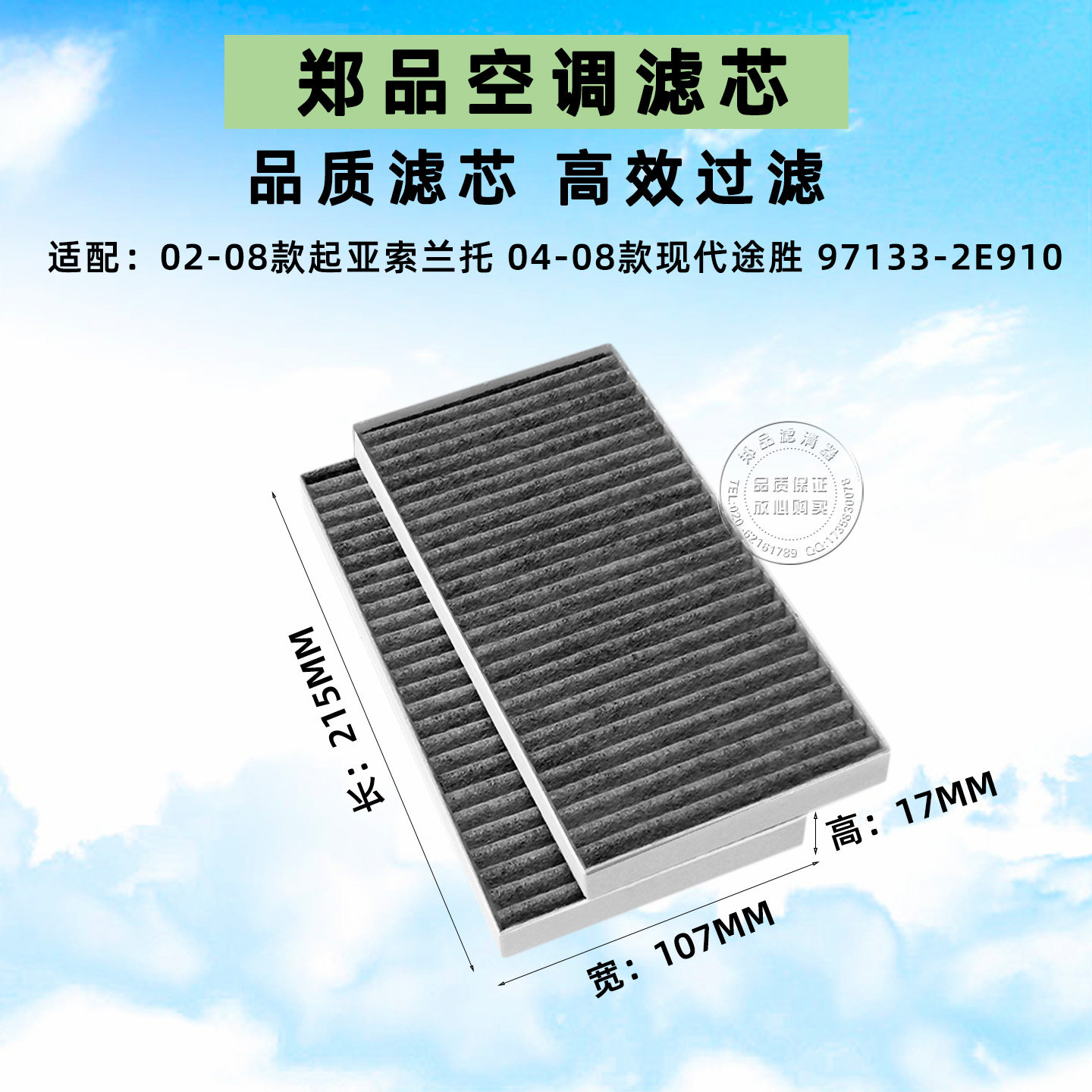 郑品老款起亚索兰托途胜空调滤芯